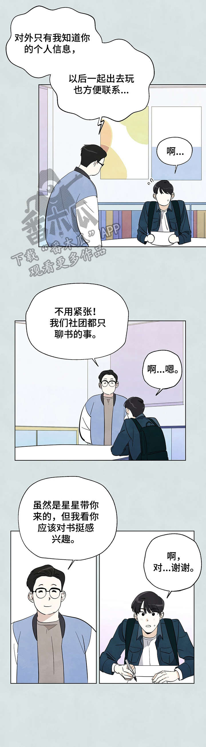 第4章：入团申请6