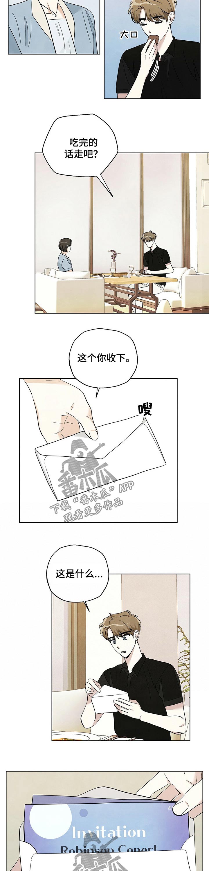 第82章：【第二季】门票2