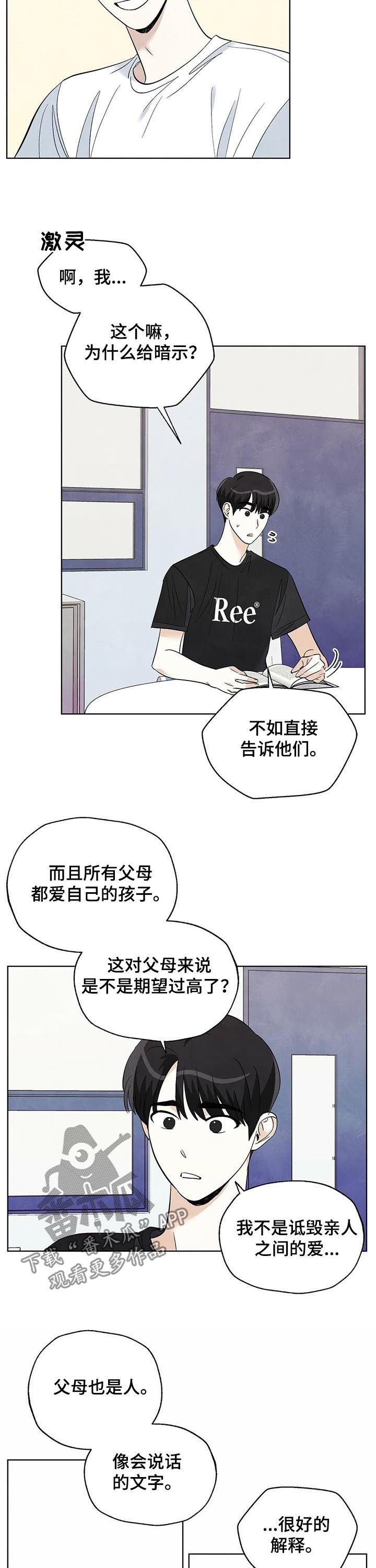 第54章：父母和子女2