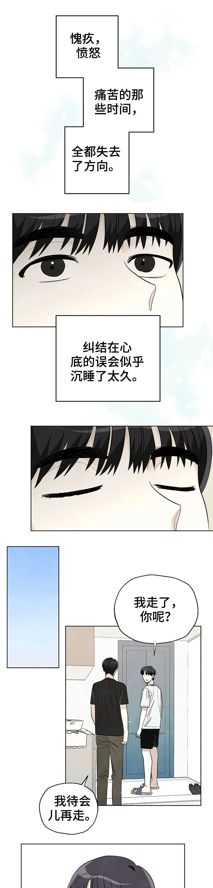 第81章：【第二季】温柔5