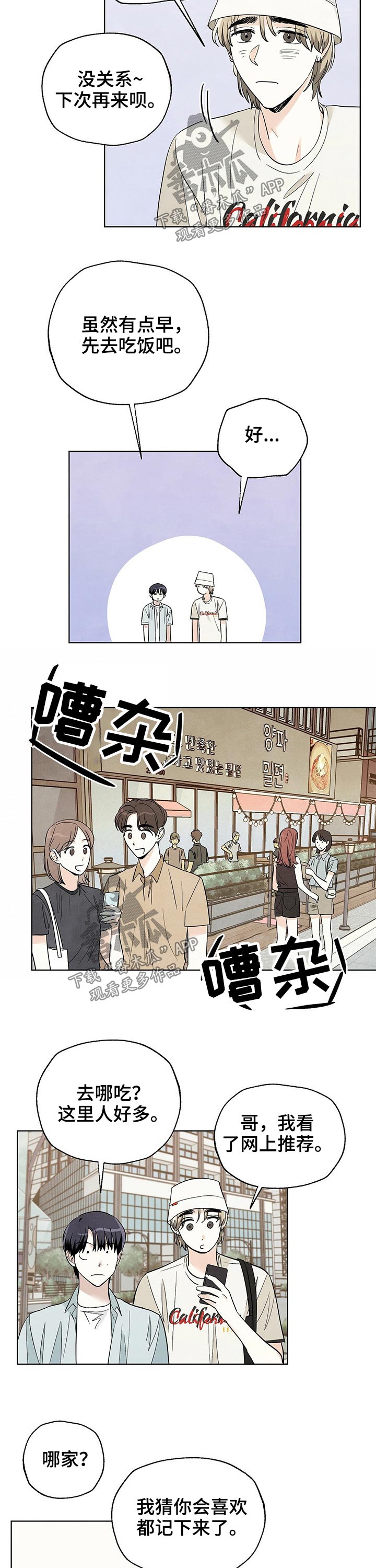 第84章：【第二季】吃饭2