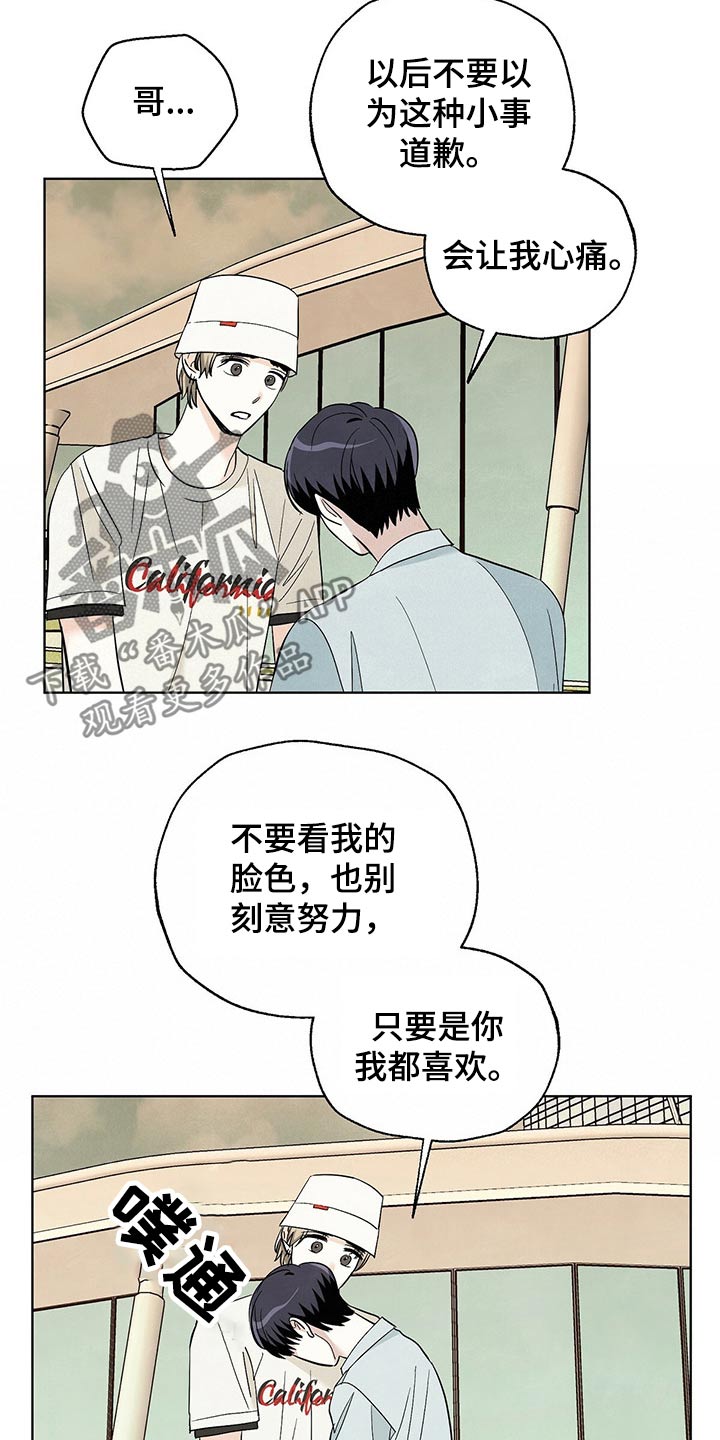 第86章：【第二季】对不起14