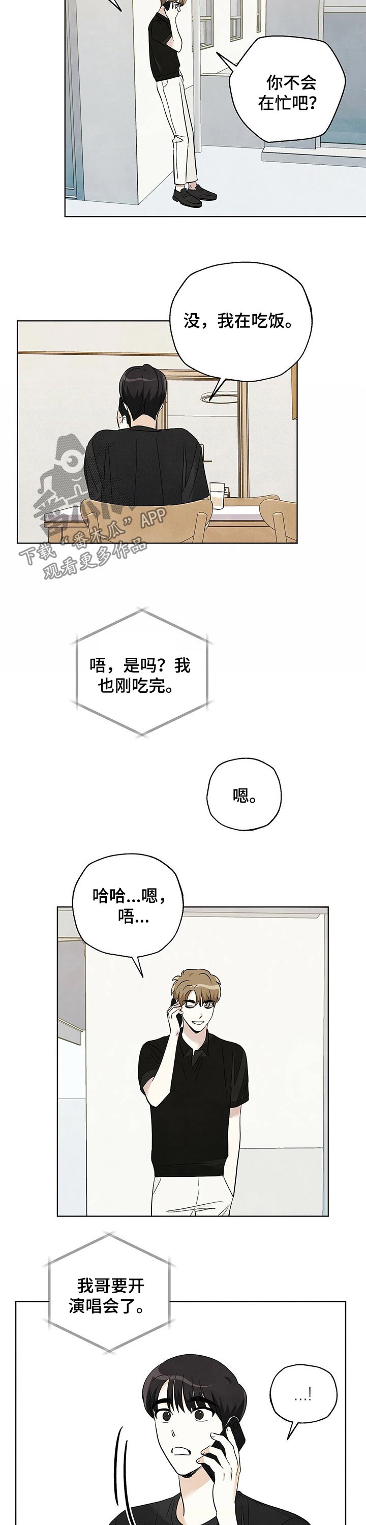 第83章：【第二季】陪同5