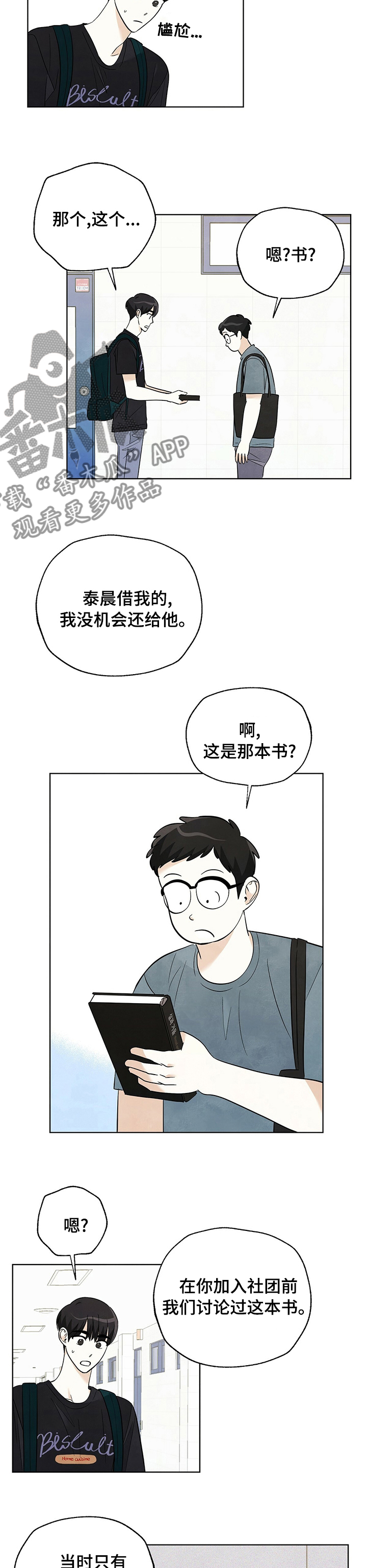 第67章：【第二季】知道又怎样1