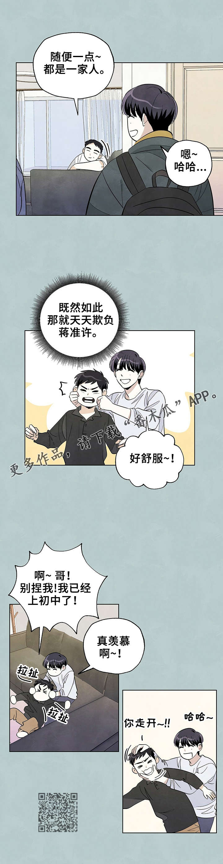 第47章：收留我一晚4