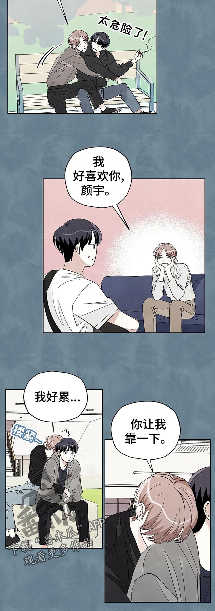 第49章：喜欢你的性格2