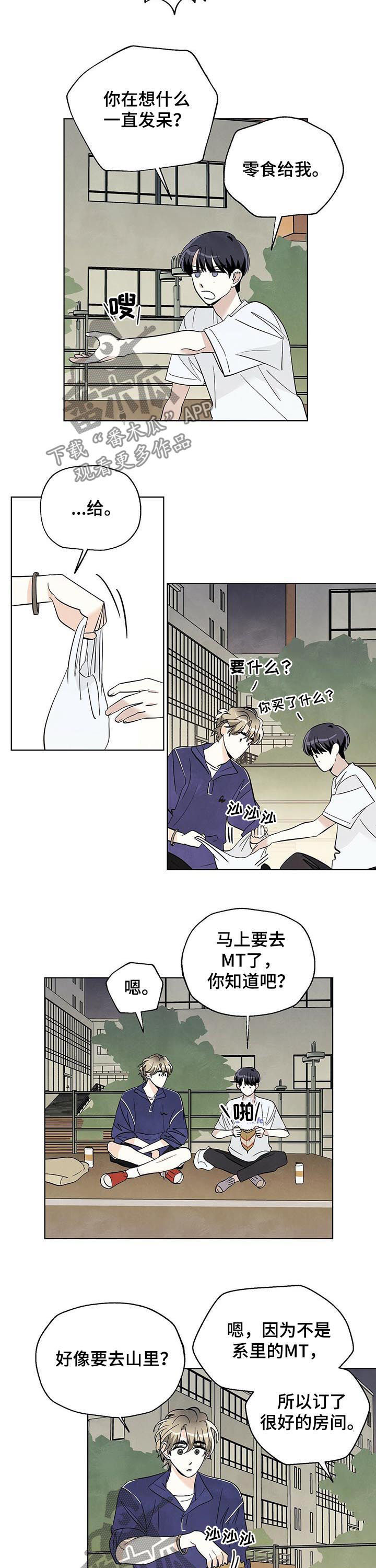 第36章：社团MT6