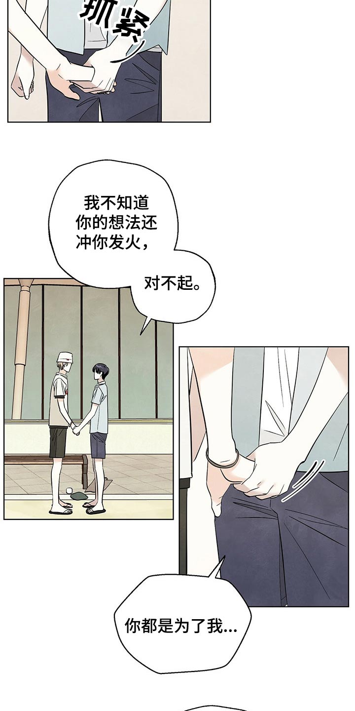 第86章：【第二季】对不起13