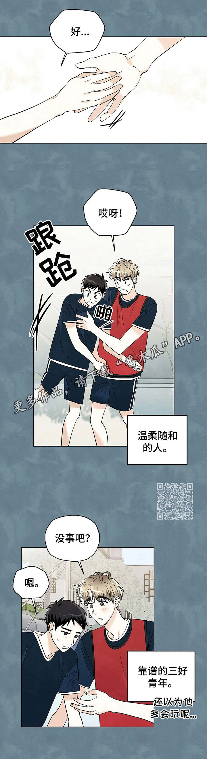 第27章：温柔随和5
