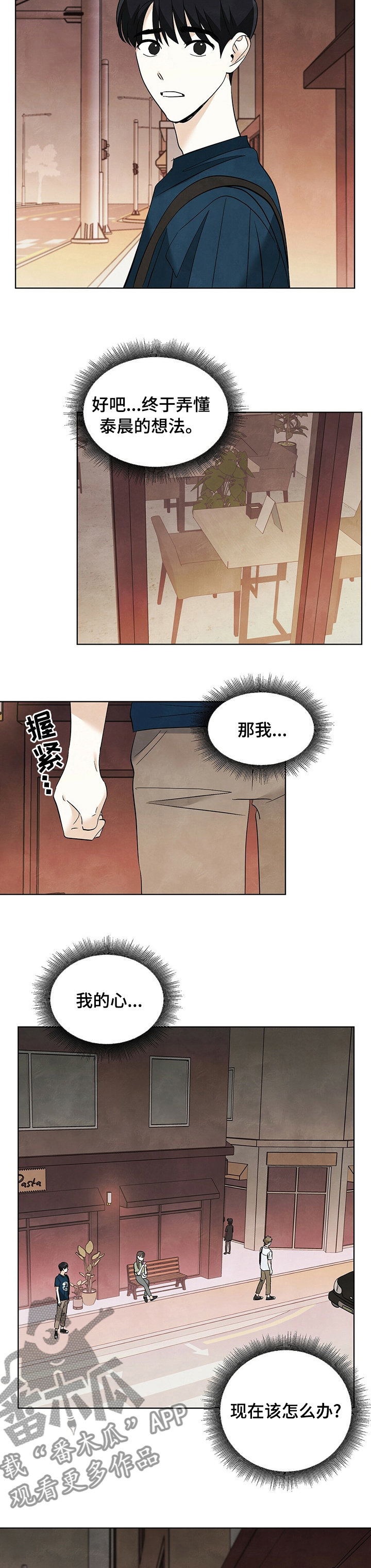 第77章：【第二季】我的心5