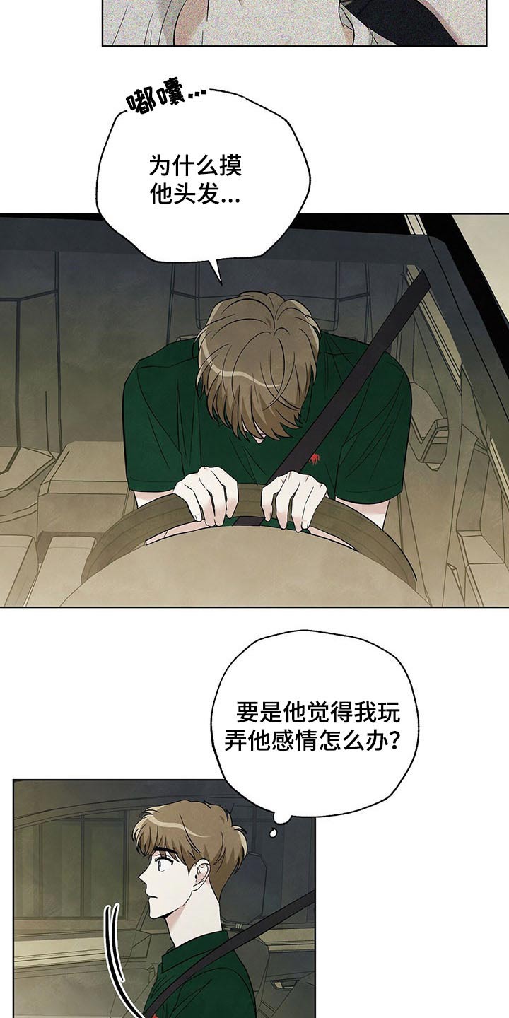 第94章：【第二季】纠结9