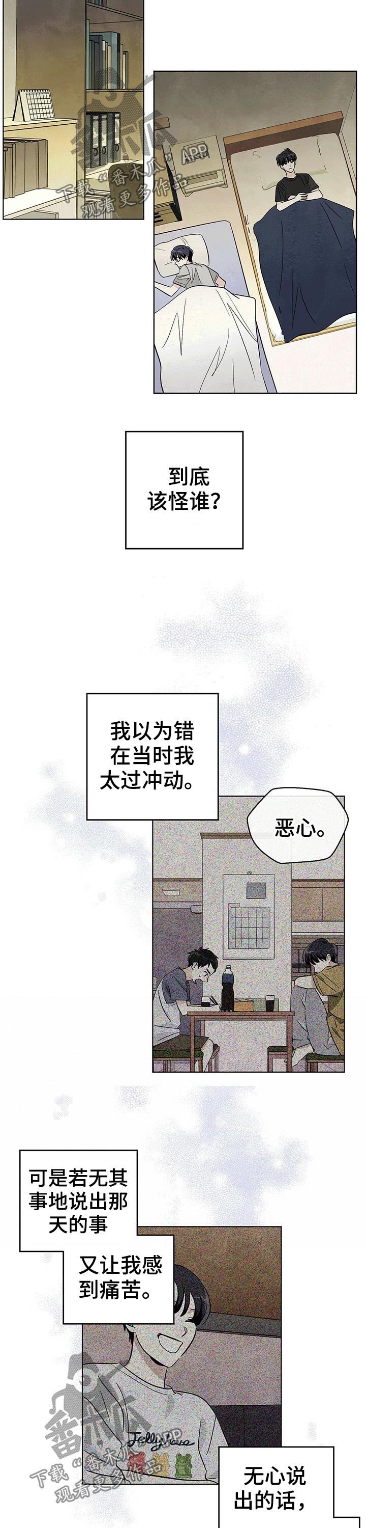 第81章：【第二季】温柔2