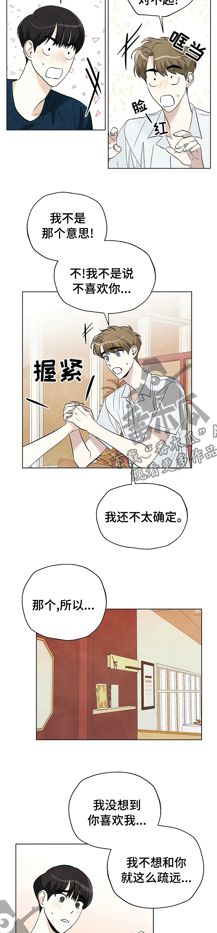 第69章：【第二季】不太确定6