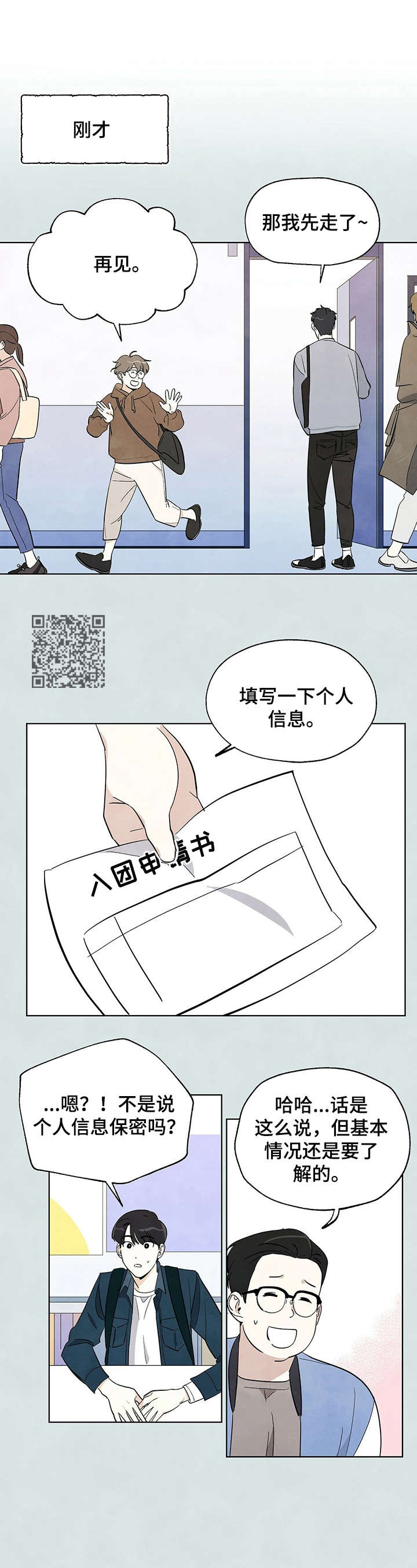 第4章：入团申请5
