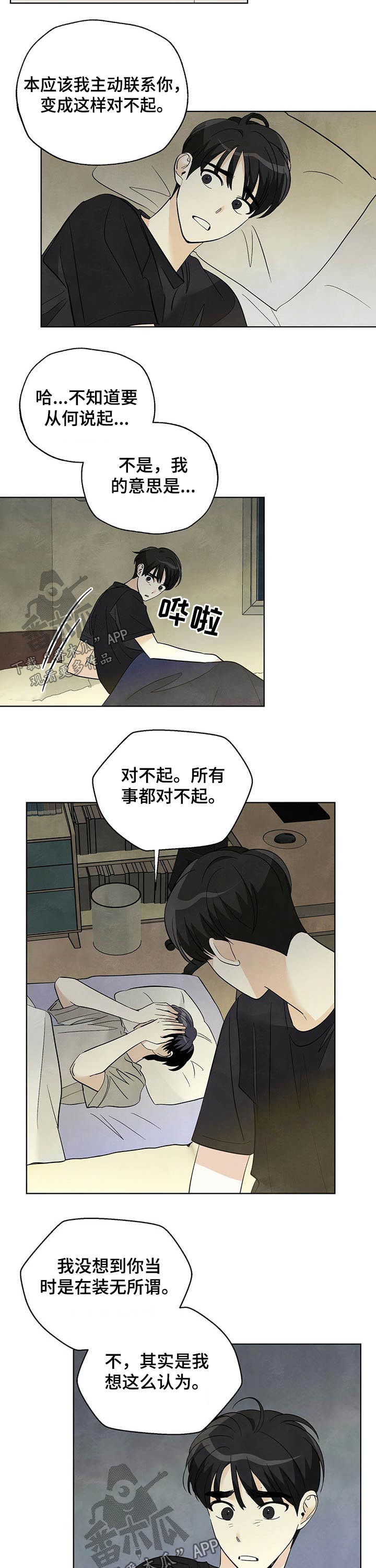 第79章：【第二季】道歉6
