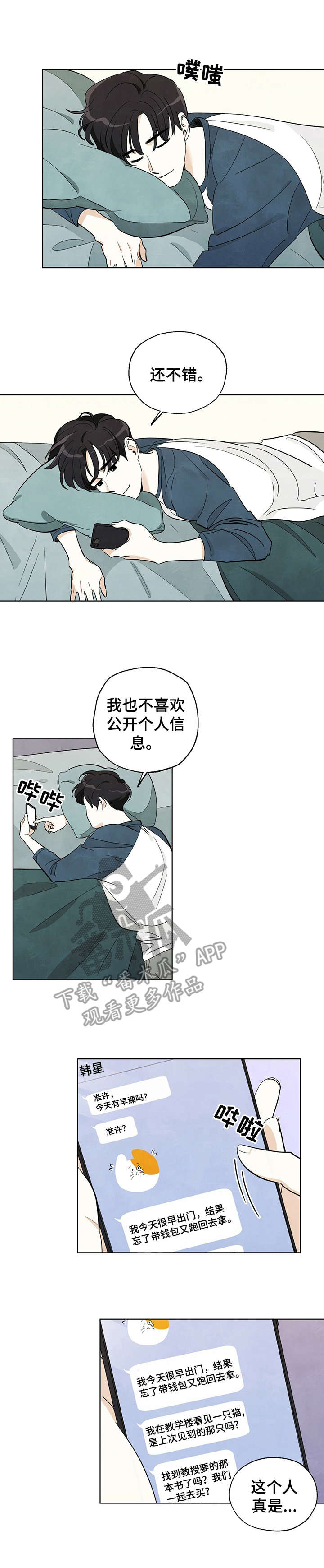 第4章：入团申请9