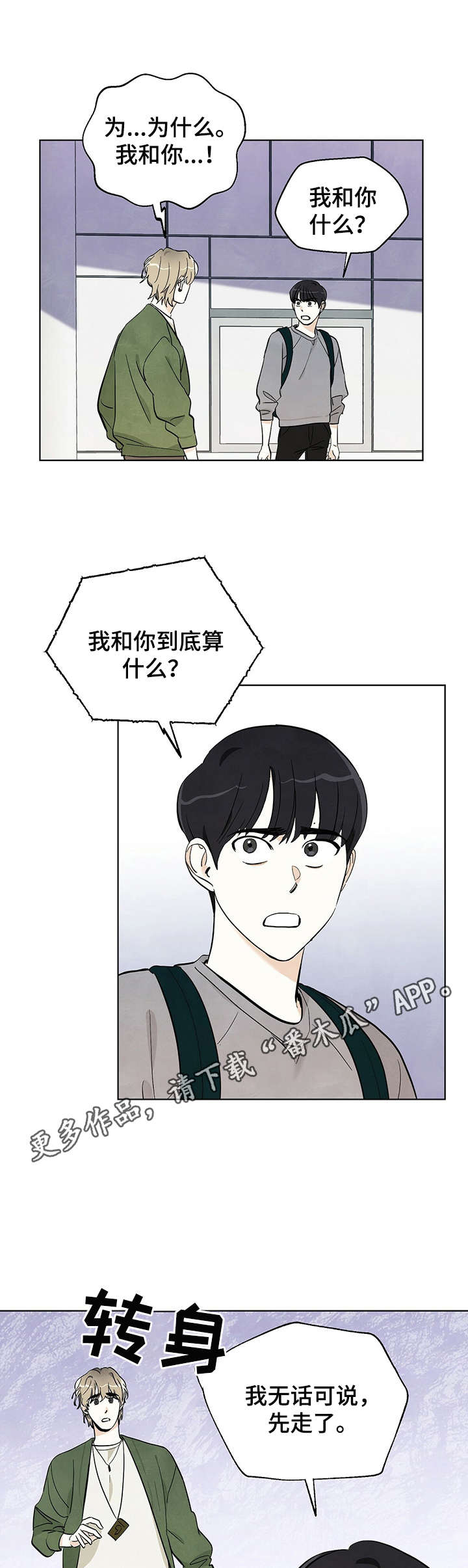 第9章：无话可说8