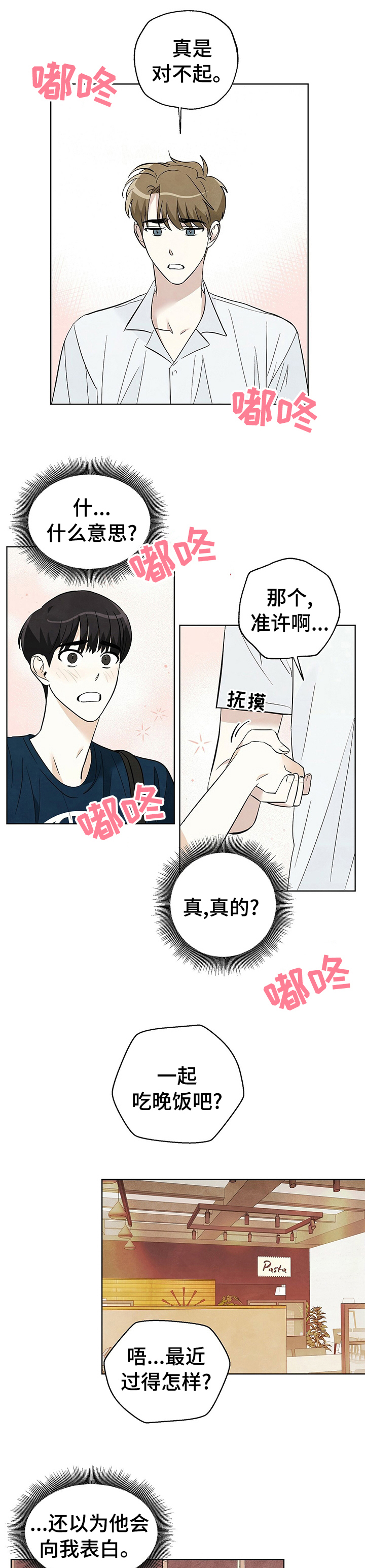 第69章：【第二季】不太确定3