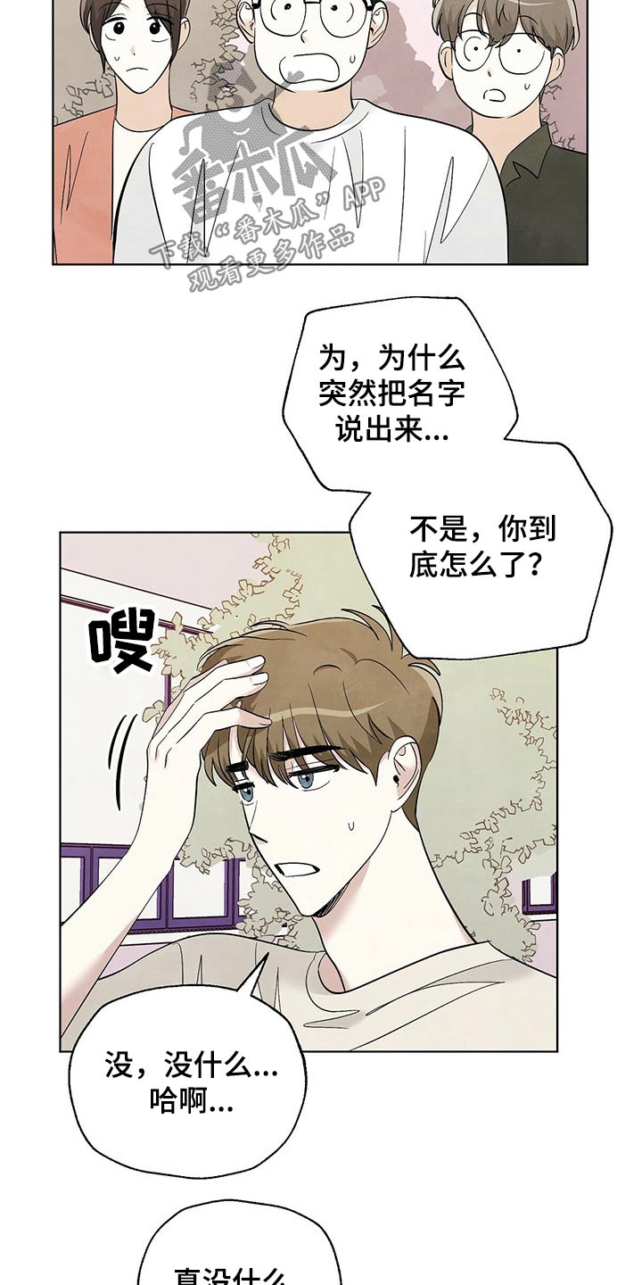 第101章：【第二季】等待12