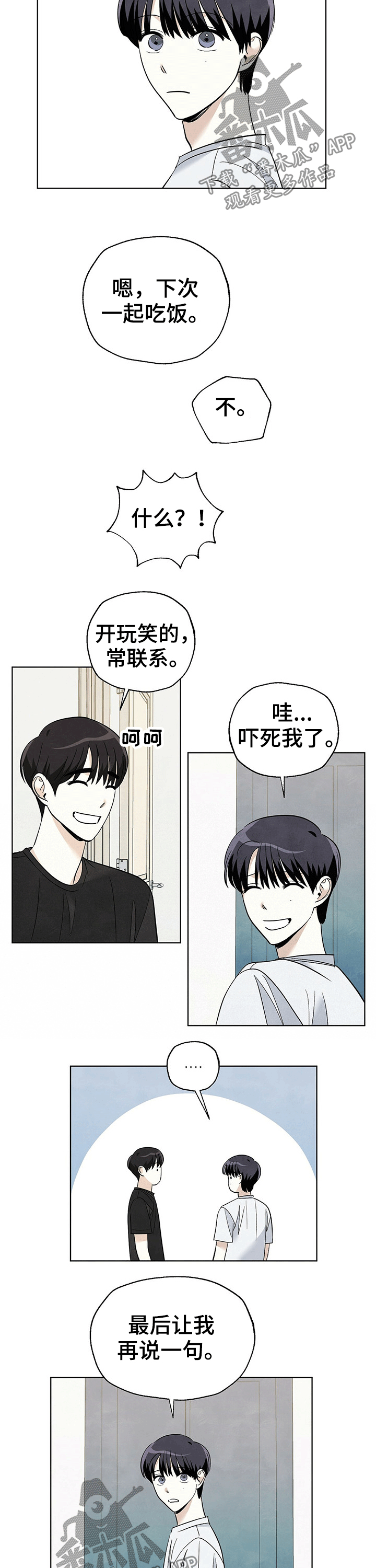 第81章：【第二季】温柔6