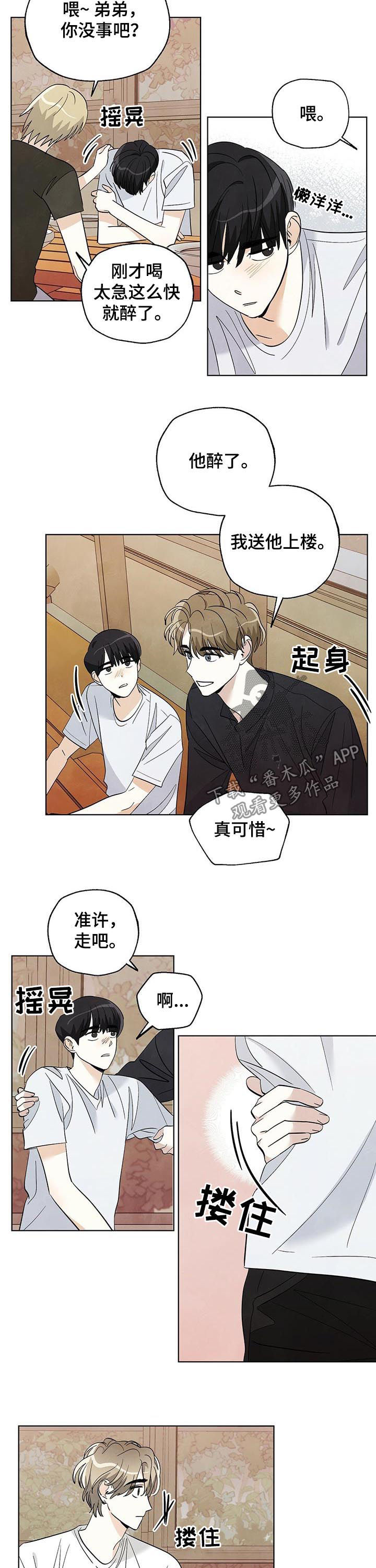 第41章：他醉了7