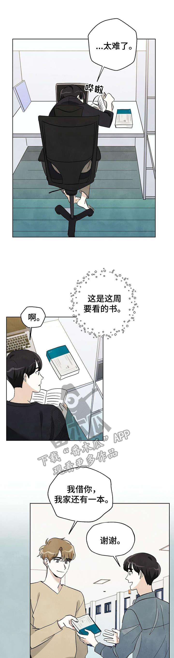 第20章：脸红8