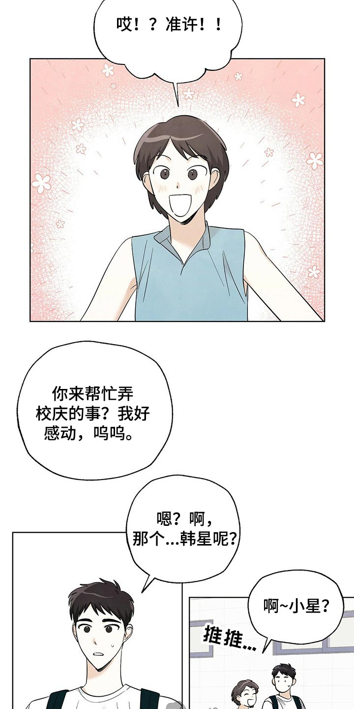 第98章：【第二季】旅行5