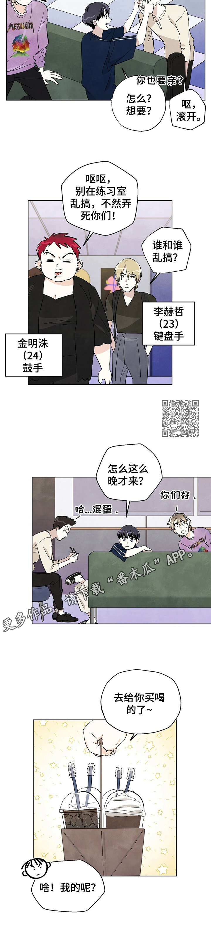 第18章：乐队5