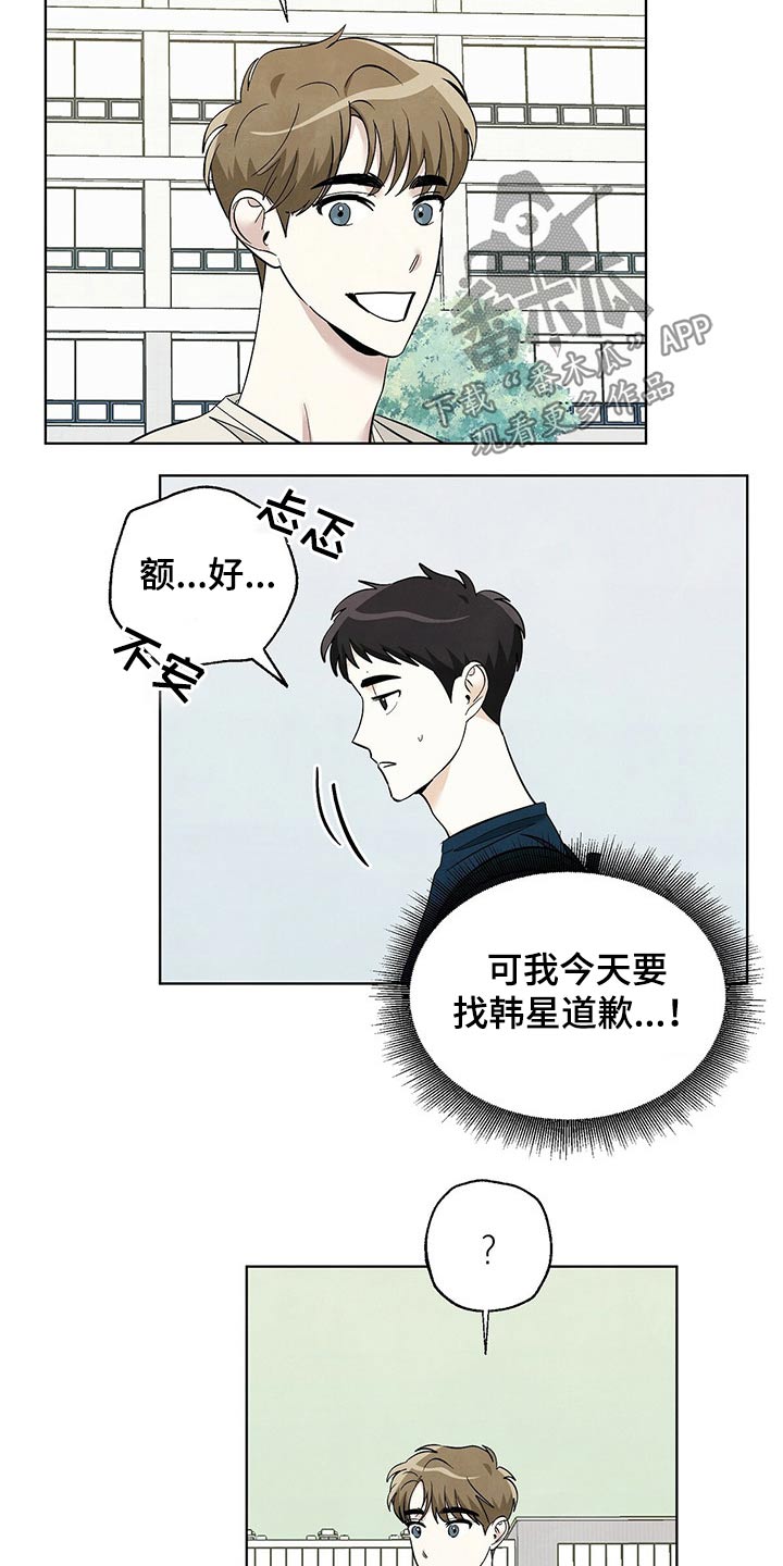 第99章：【第二季】道歉10