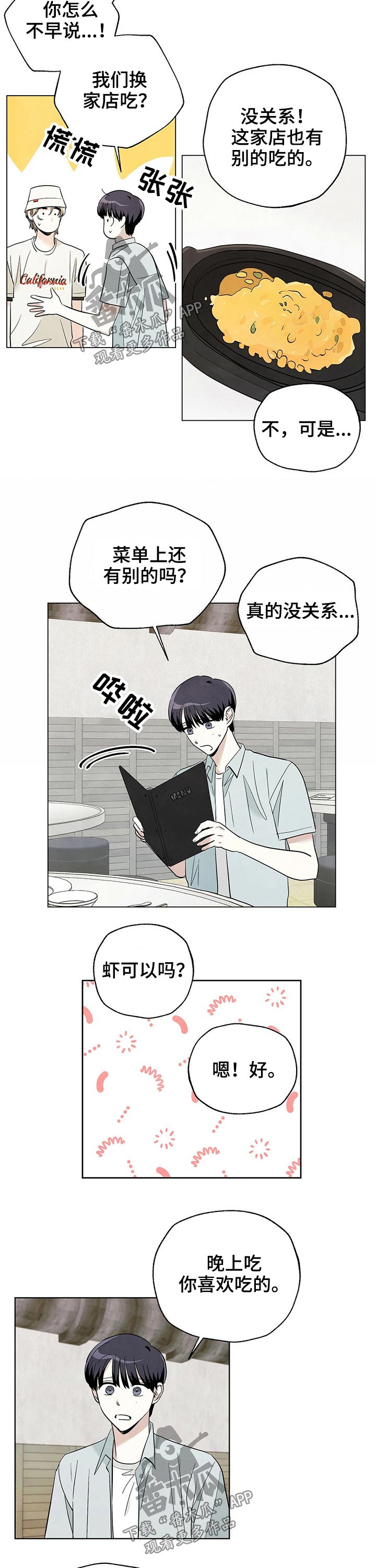 第84章：【第二季】吃饭6