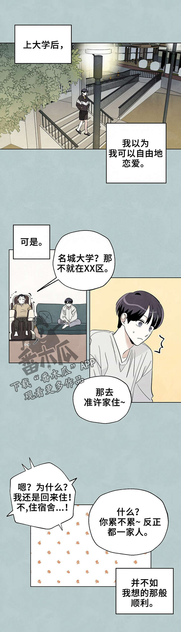 第47章：收留我一晚2