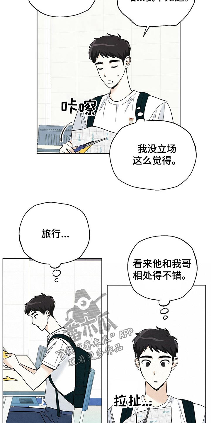 第98章：【第二季】旅行10