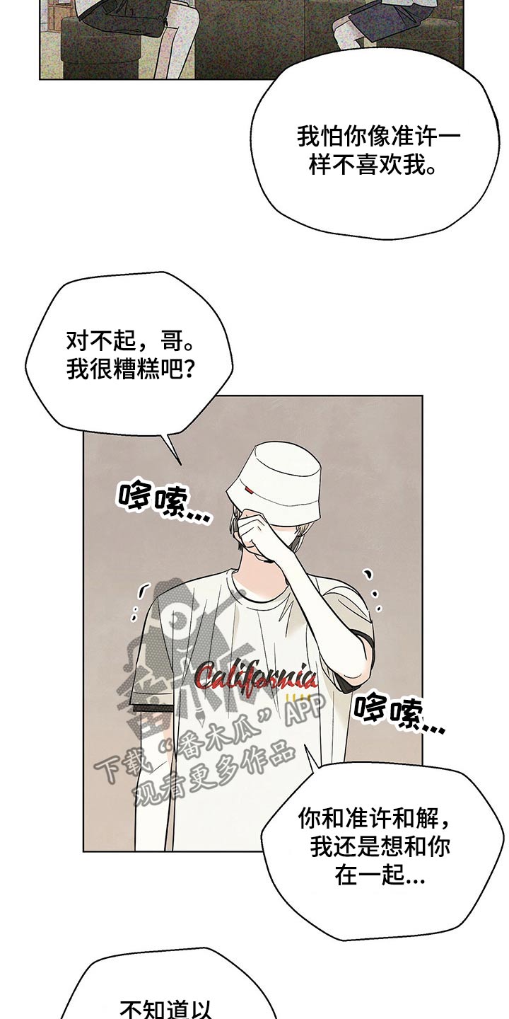 第86章：【第二季】对不起11