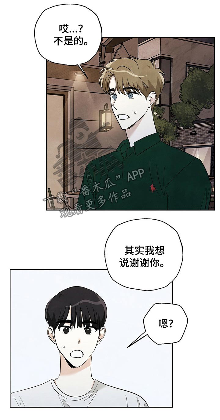 第90章：【第二季】谢谢你13