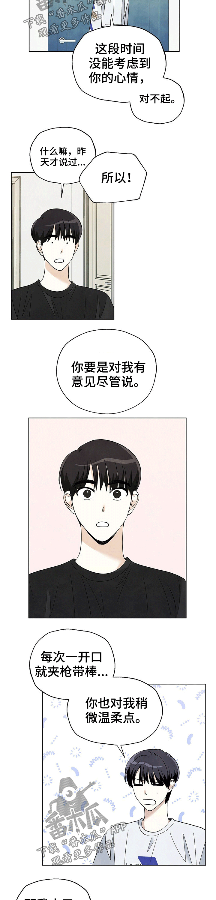 第81章：【第二季】温柔7
