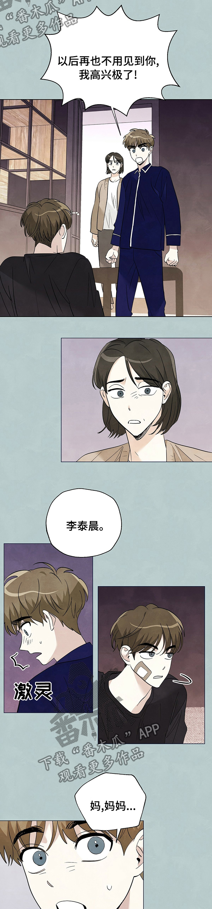第73章：【第二季】离开6