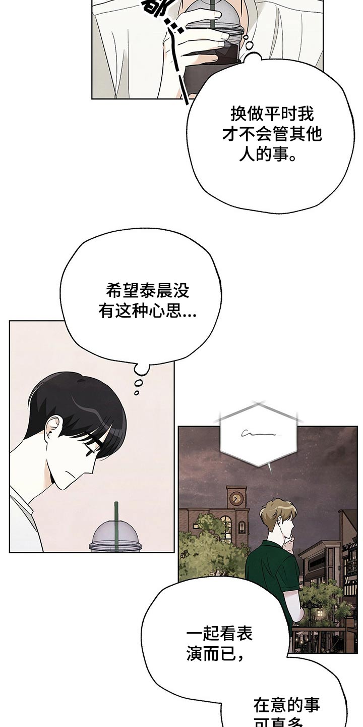 第90章：【第二季】谢谢你4