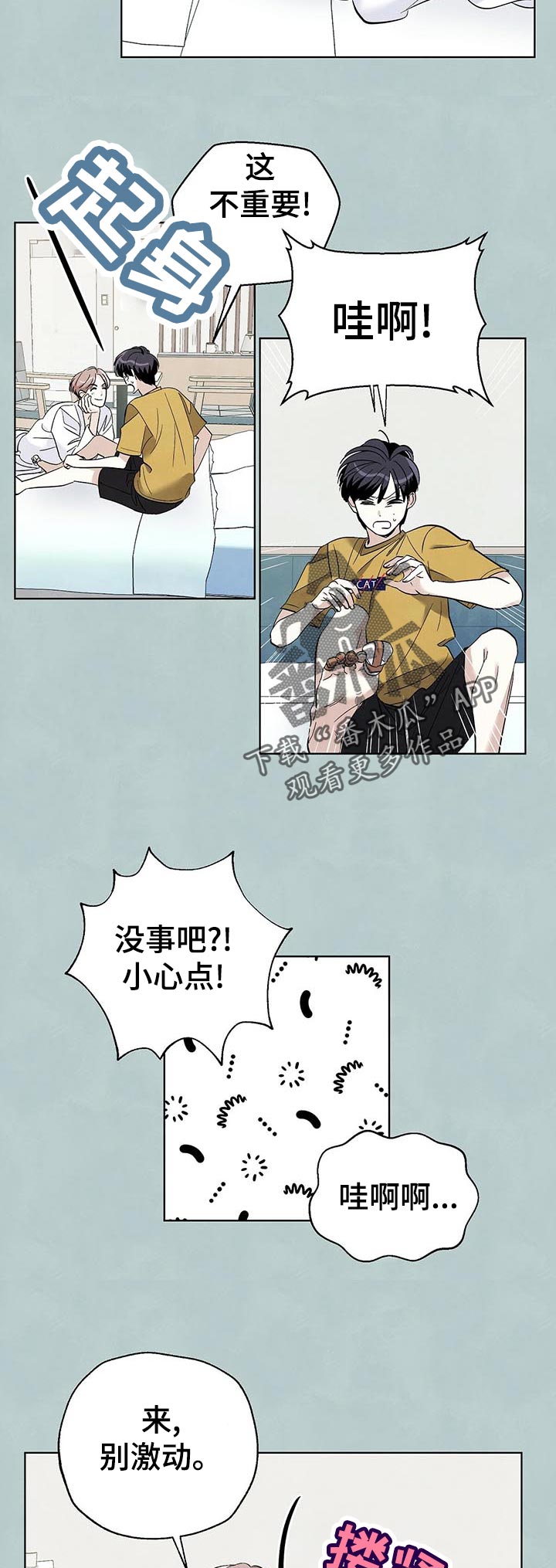 第50章：好点了吗3
