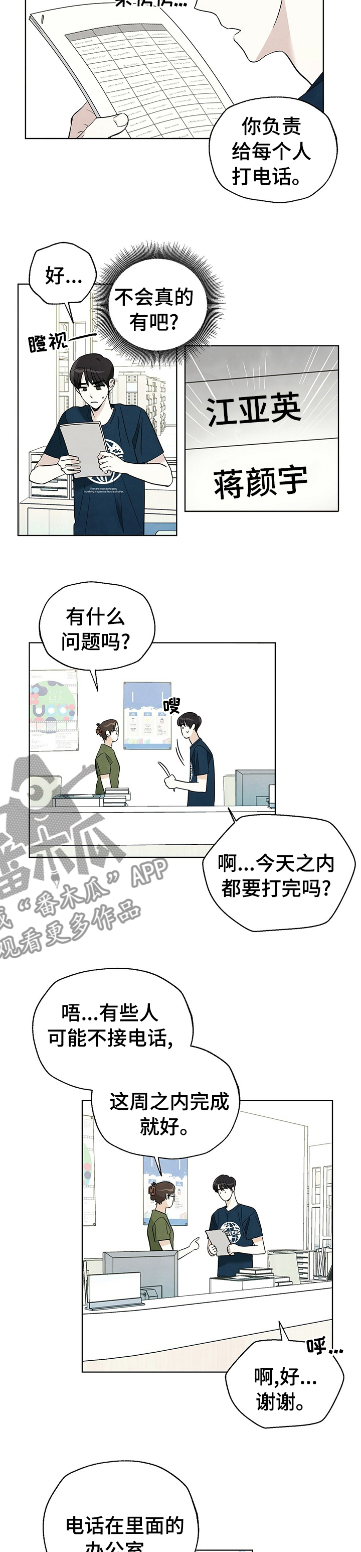 第68章：【第二季】电话1
