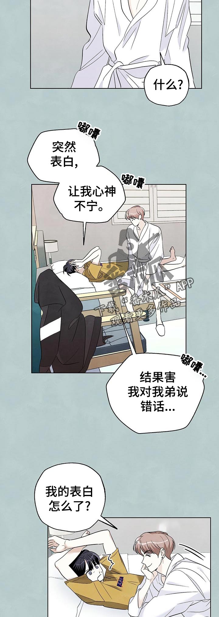 第50章：好点了吗2
