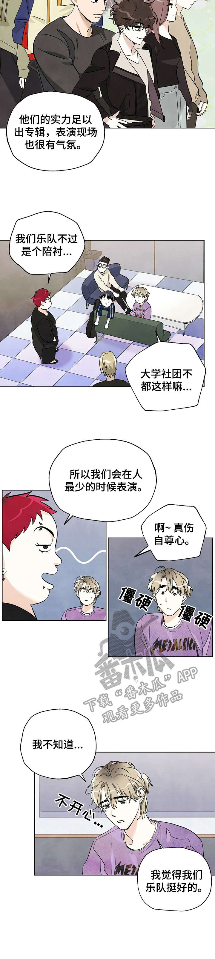 第18章：乐队8
