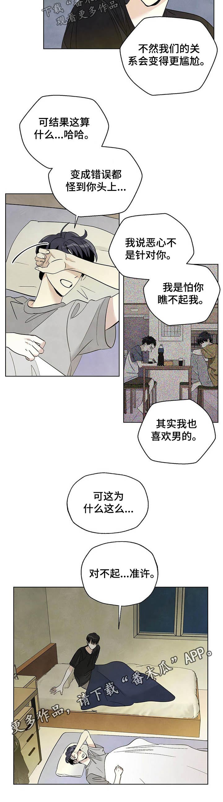 第79章：【第二季】道歉7