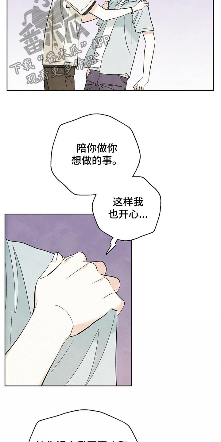 第86章：【第二季】对不起6
