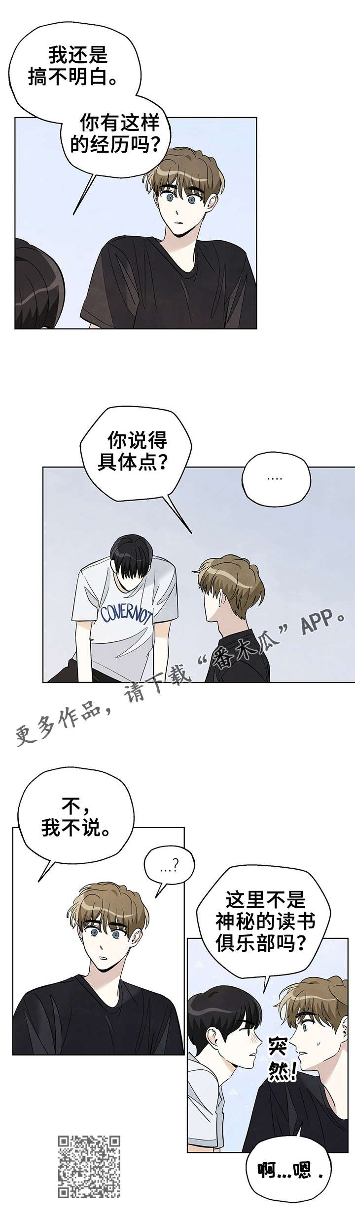 第43章：我喜欢你7