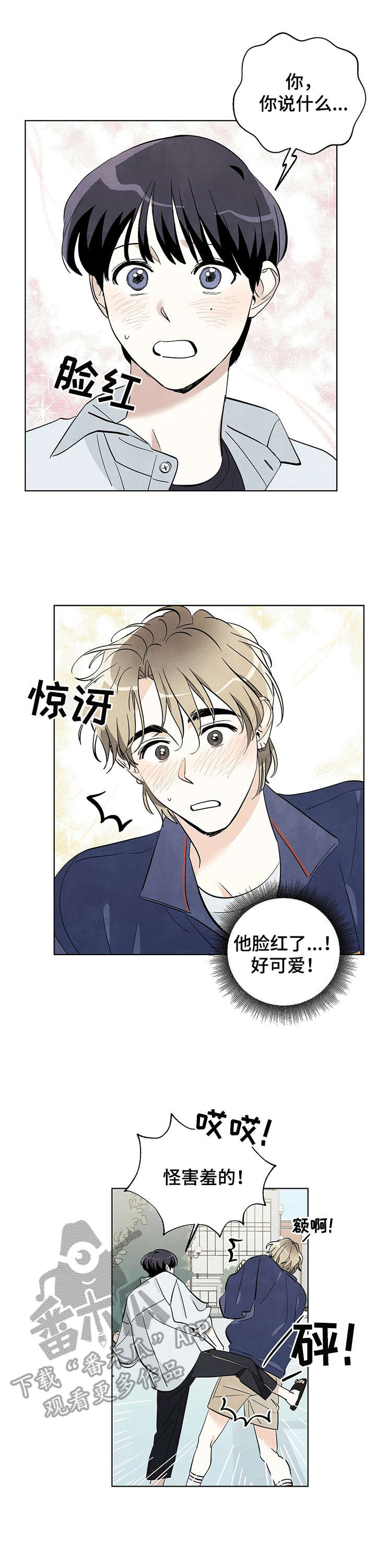 第20章：脸红2