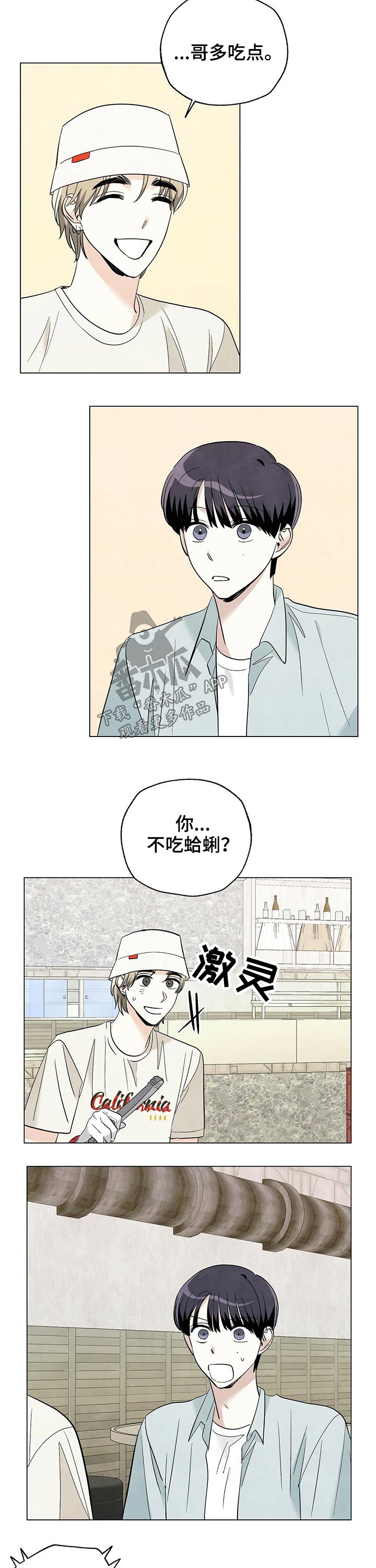 第84章：【第二季】吃饭5