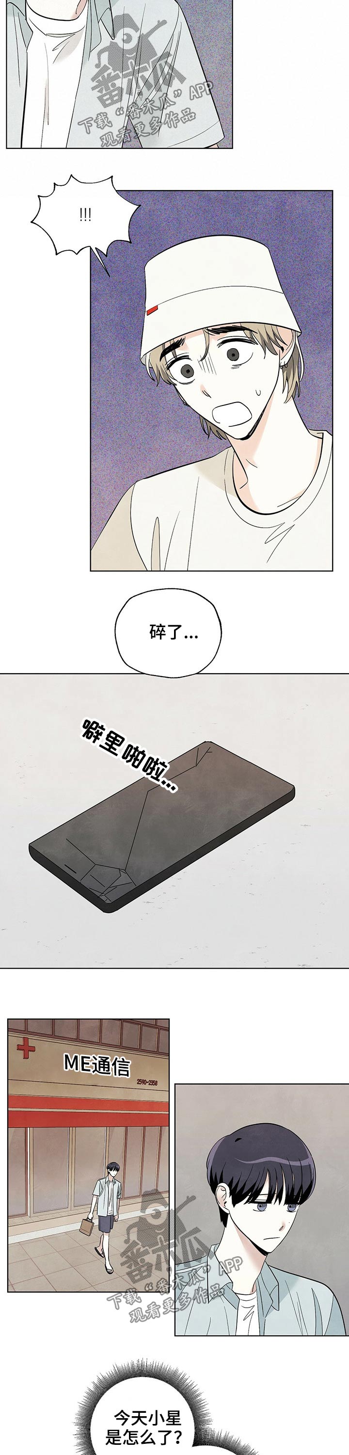 第85章：【第二季】维修5