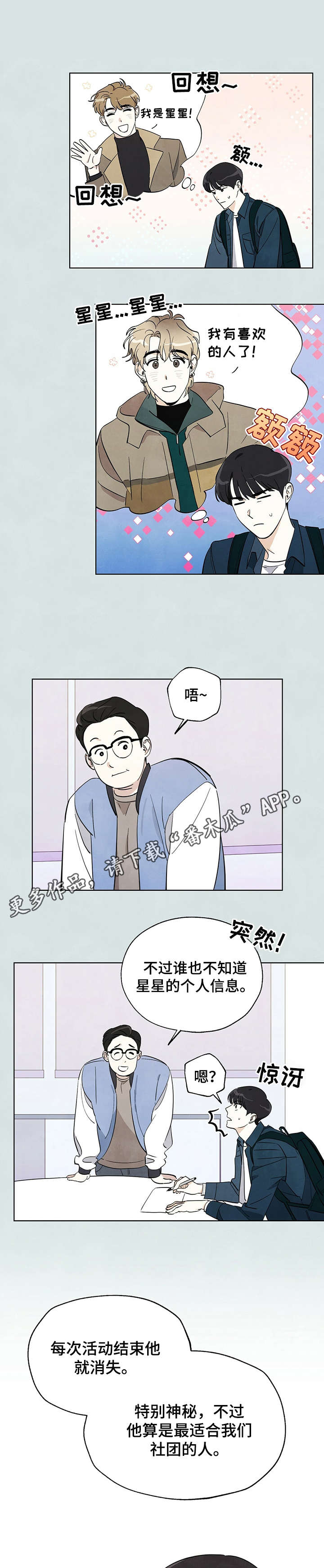 第4章：入团申请7
