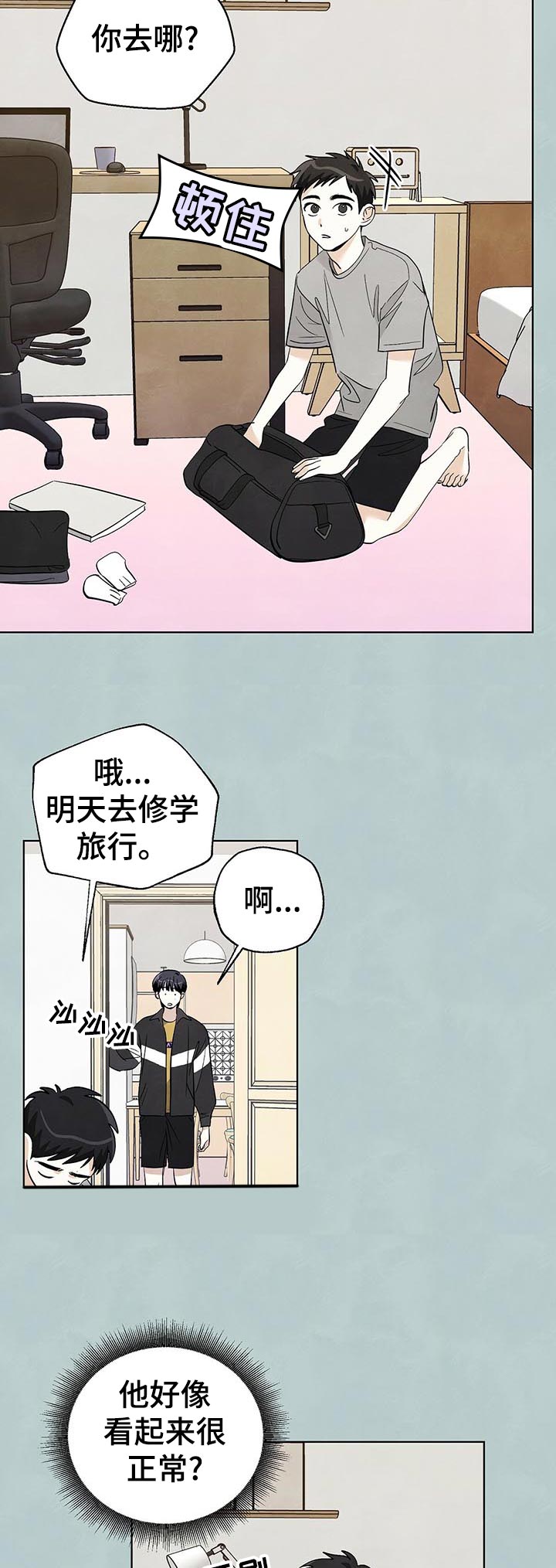 第50章：好点了吗8