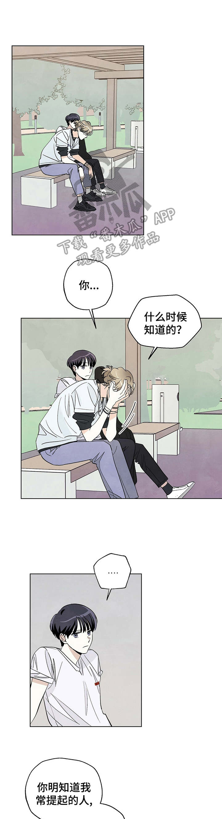 第32章：坦白3